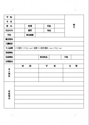护理专业求职简历表格